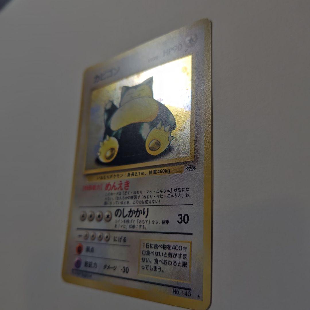 旧裏　ポケカ　カビゴン　ホロ仕様