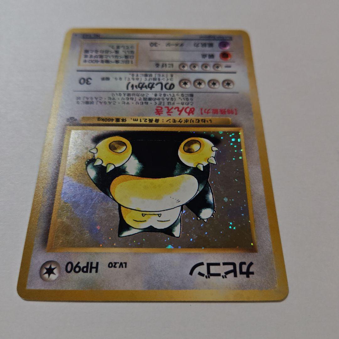 旧裏　ポケカ　カビゴン　ホロ仕様