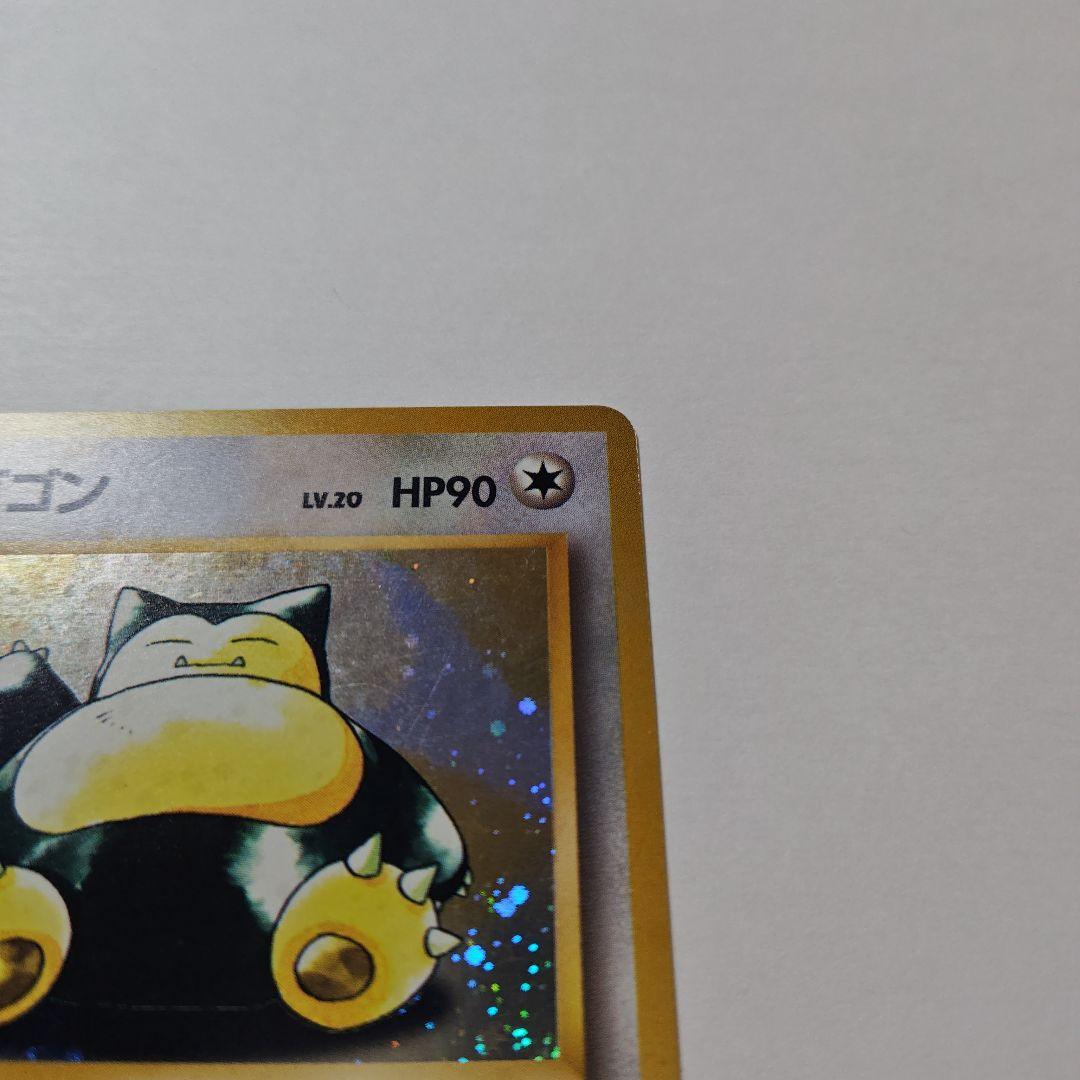 旧裏　ポケカ　カビゴン　ホロ仕様