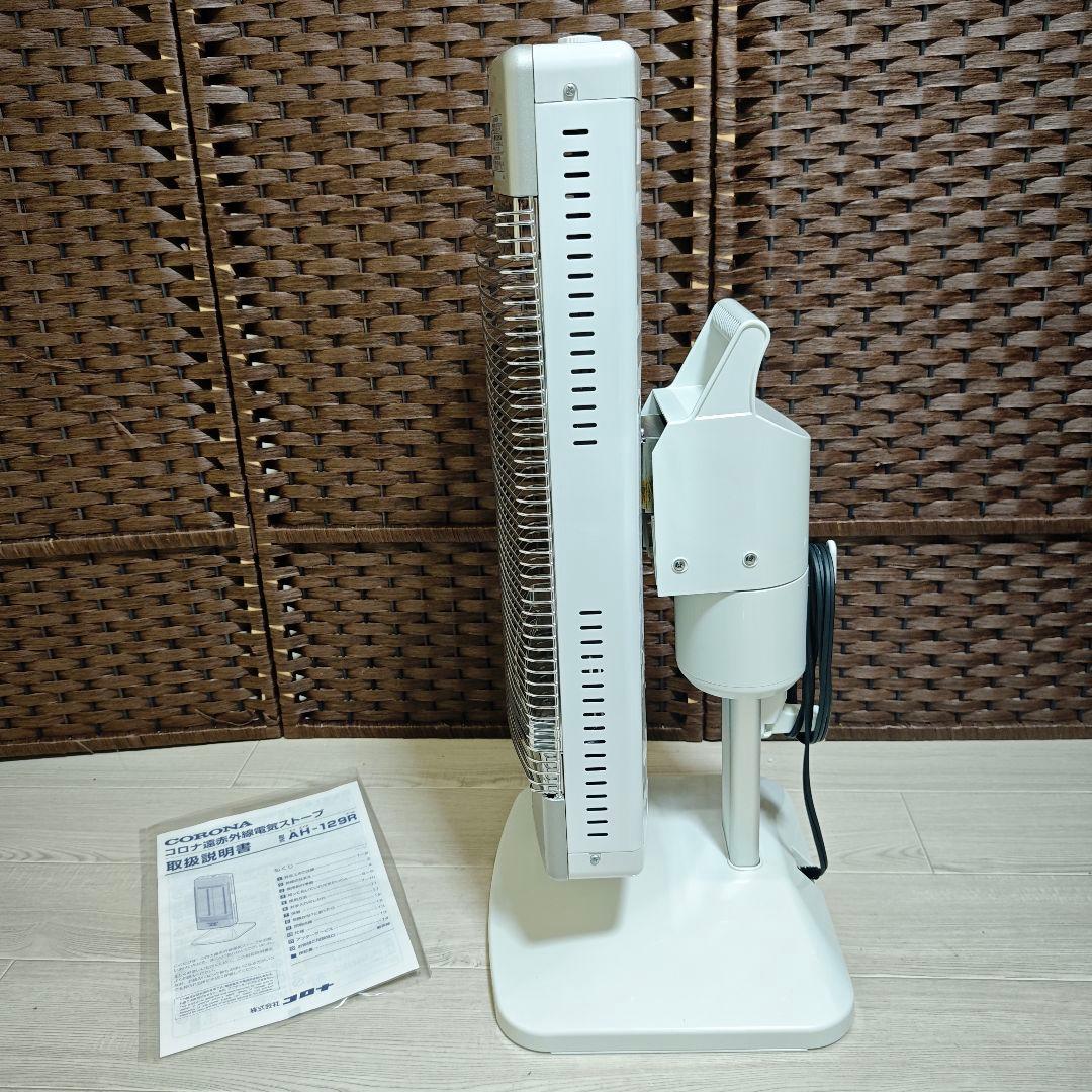 【美品】CORONA コロナ コアヒート AH-129R 遠赤外線ストーブ