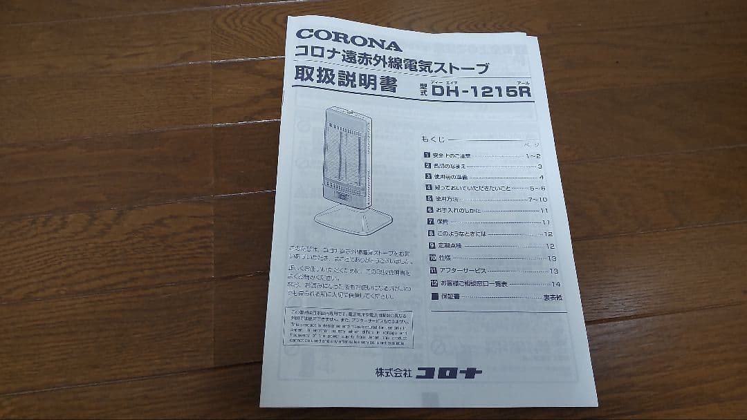 電気ヒーター CORONA DH-1215R