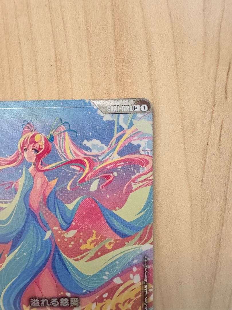 ガンダムカードゲーム　溢れる慈愛　U+