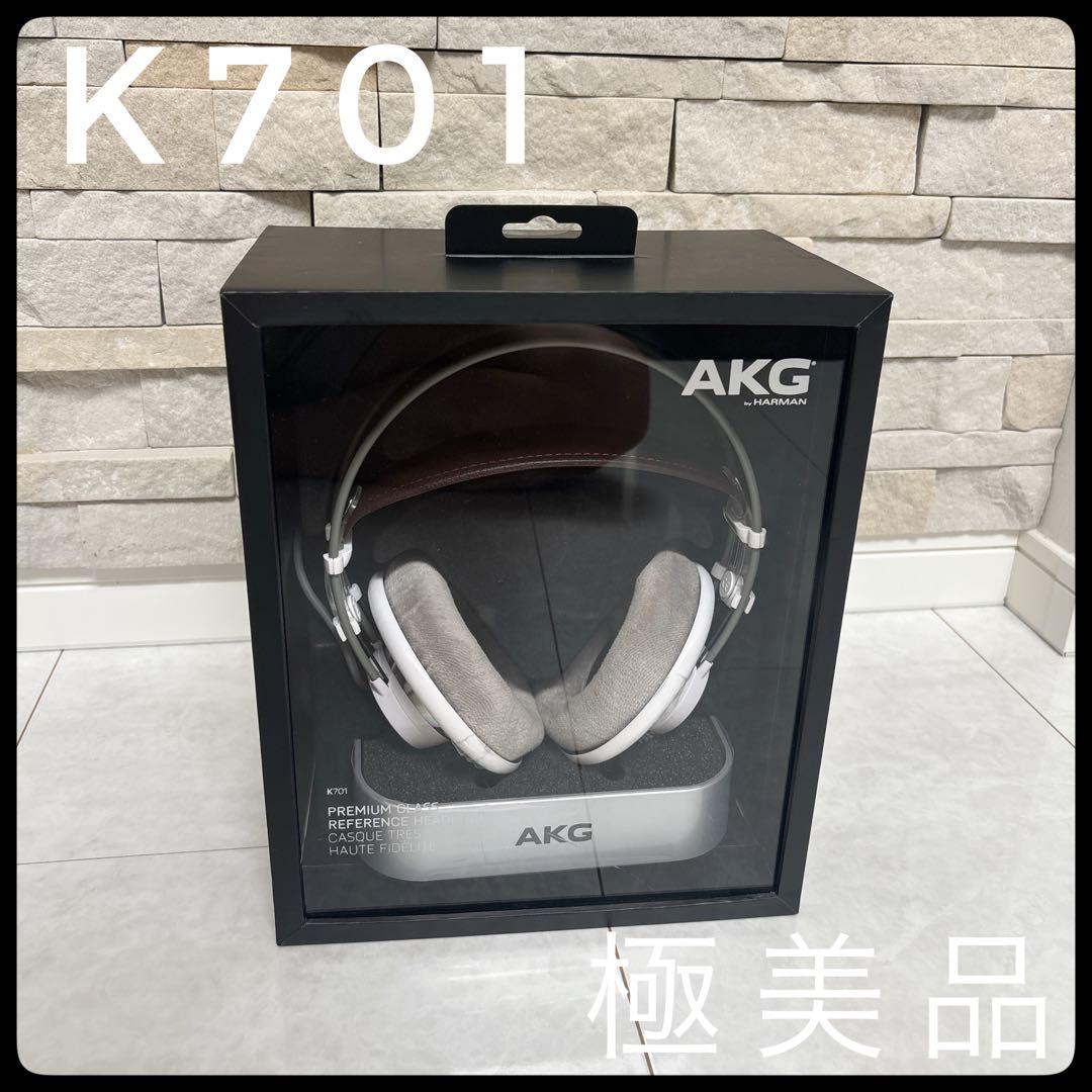 【極美品】AKG K701 有線　ヘッドホン