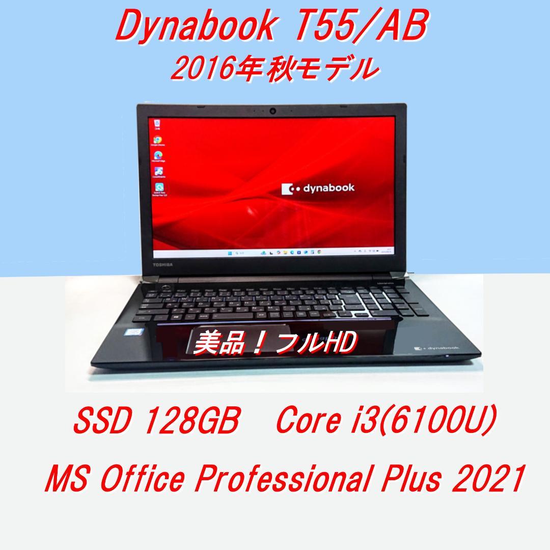 美品！Dynabook T55/AB第6世代 Core i3[439]