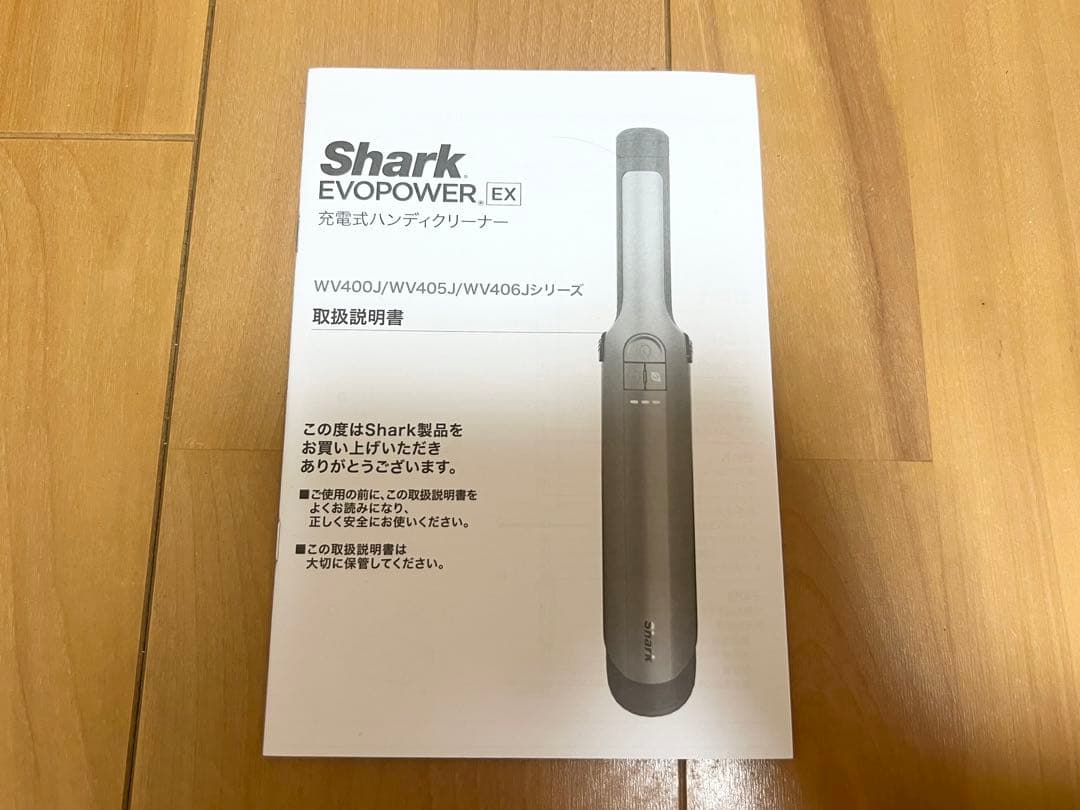 Shark EVOPOWER EX 充電式ハンディクリーナー WV405J