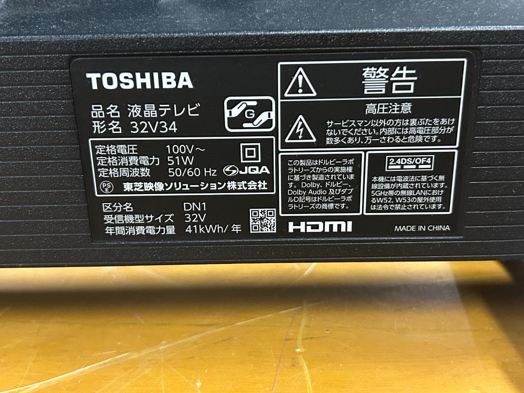 東芝 REGZA 32V34 32型 液晶テレビ 2021年製 リモコン付き