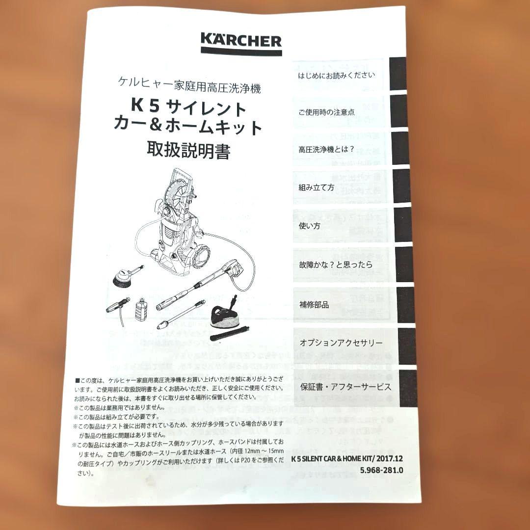 新品 KARCHER　ケルヒャー K5　サイレント　高圧洗浄機用アクセサリー