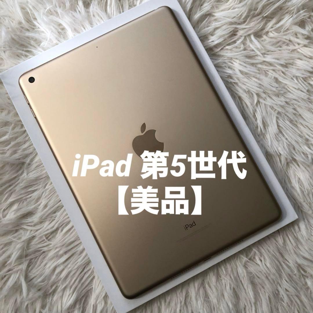 【完動品】iPad 第5世代 128GB Wi-Fi 【付属品】【すぐ発送】
