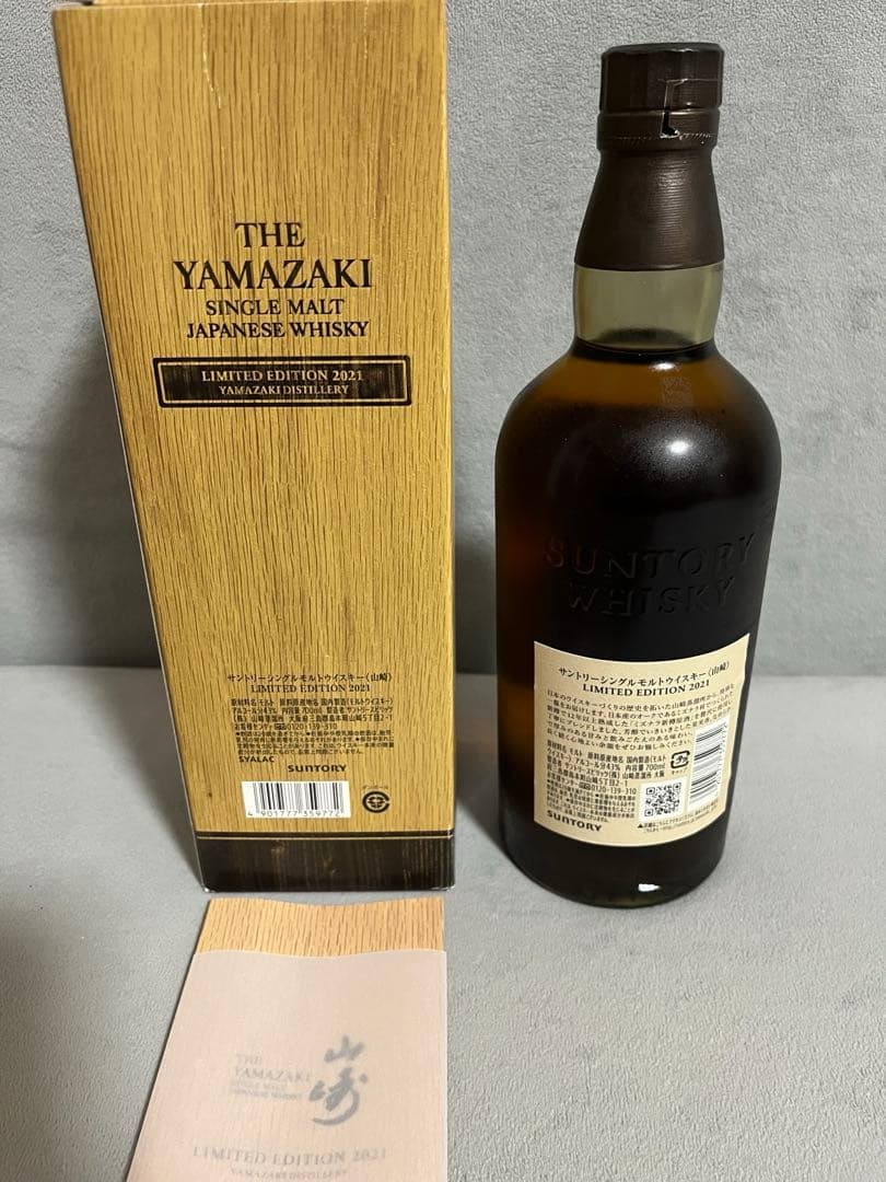 【限定品】山崎 リミテッドエディション2021★