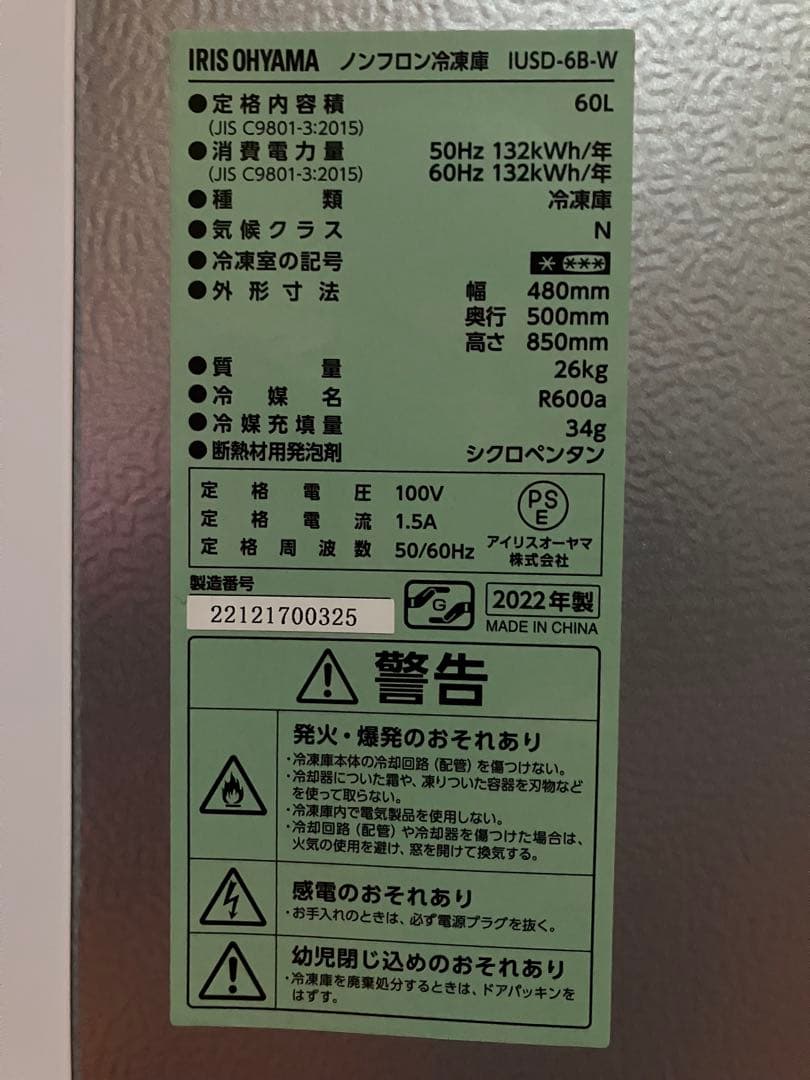 【美品、価格交渉有】IRIS OHYAMA ノンフロン冷凍庫 (容量60L)