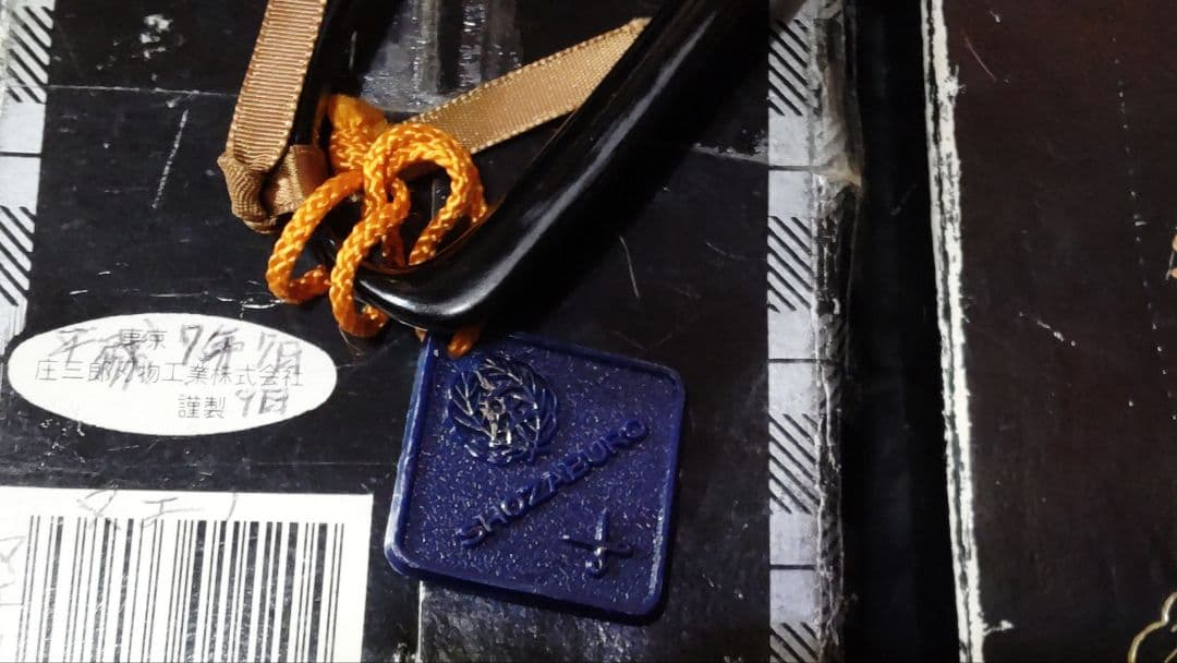 ヴィンテージ東鋏庄三郎時代物デッドストック希少260mm・絶版220mm入手困難