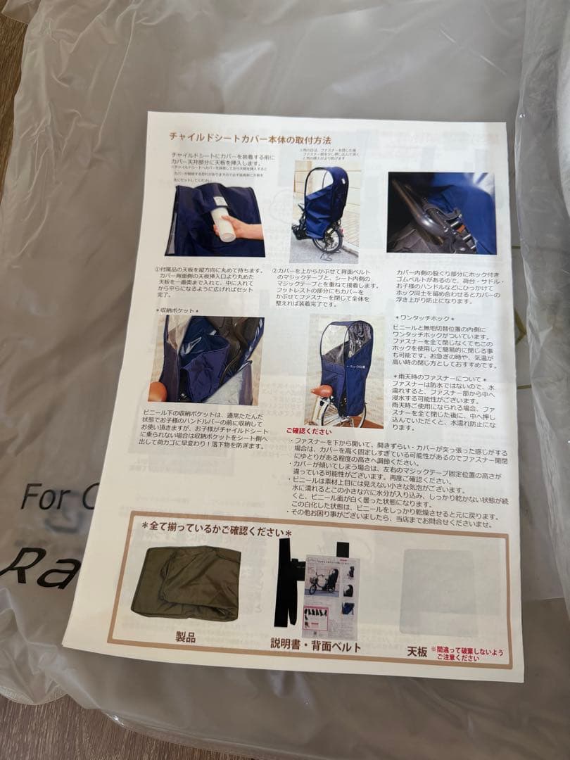 新品未使用　Sorayu リアチャイルドシート用レインカバー（後部座席専用)