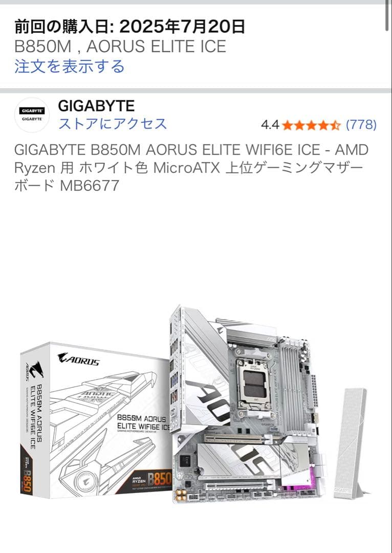 【ジャンク品】B850M AORUS ELITE WIFI6 ICE