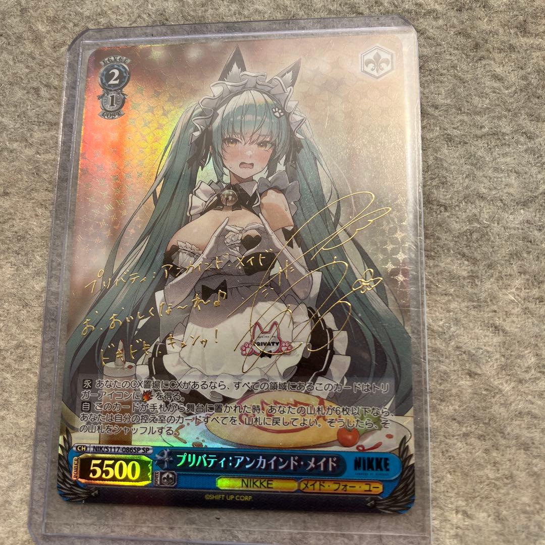 プリバティ・アンカインド・メイド サイン入り