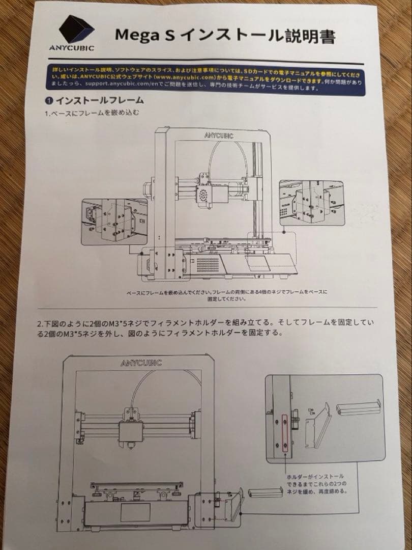 オートレベリング付き3Dプリンタ Anycubic i3 Mega-S