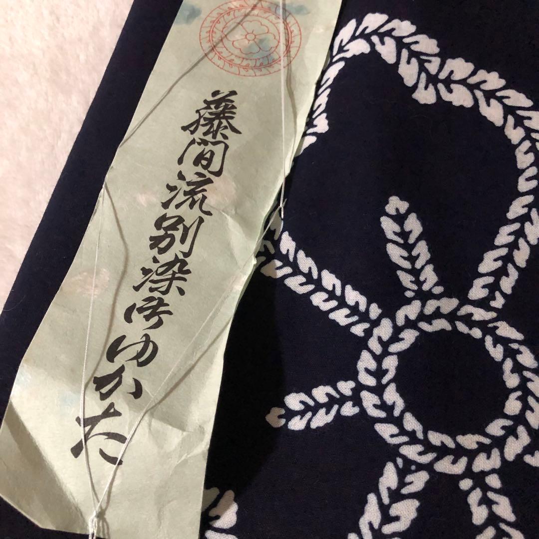 希少 藤間流別染御ゆかた 反物 三勝染 綿100% 紺色
