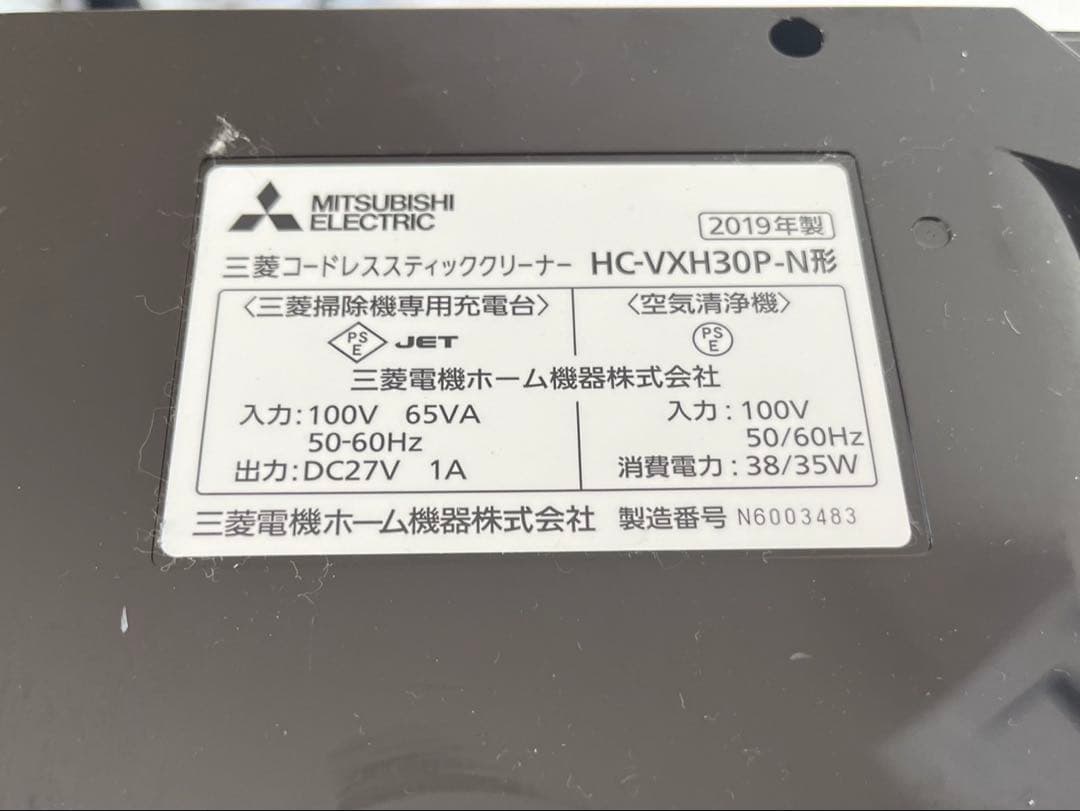 三菱 HC-VXH30P-N スティッククリーナー 中古 充電スタンド付き
