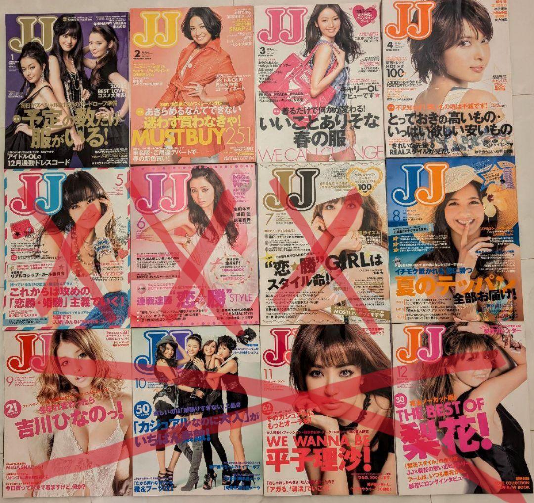 JJ 2009年1,2,3,4,8月号