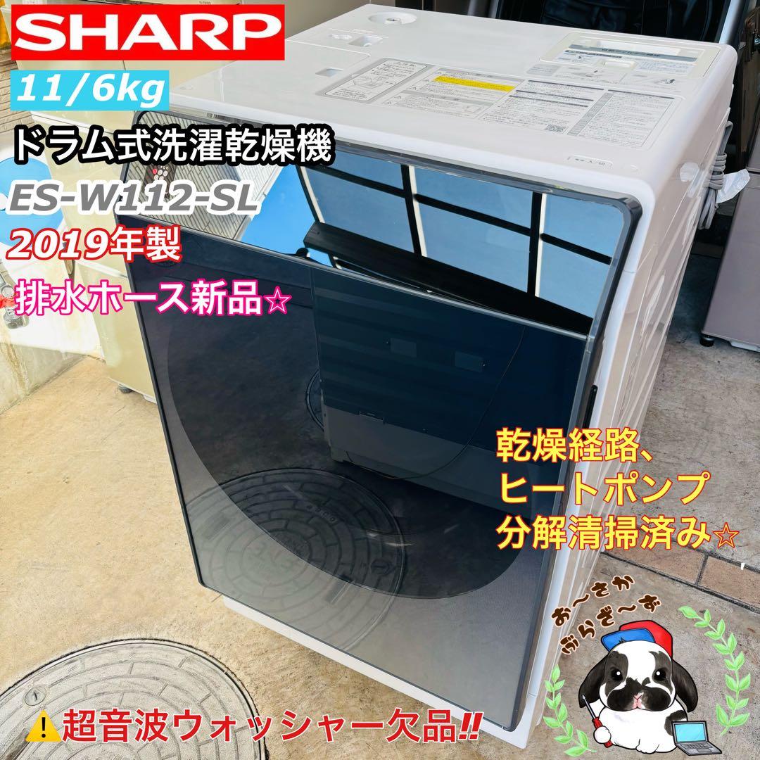 SHARP 11/6kgドラム式洗濯乾燥機 ES-W112-SL 2019年製