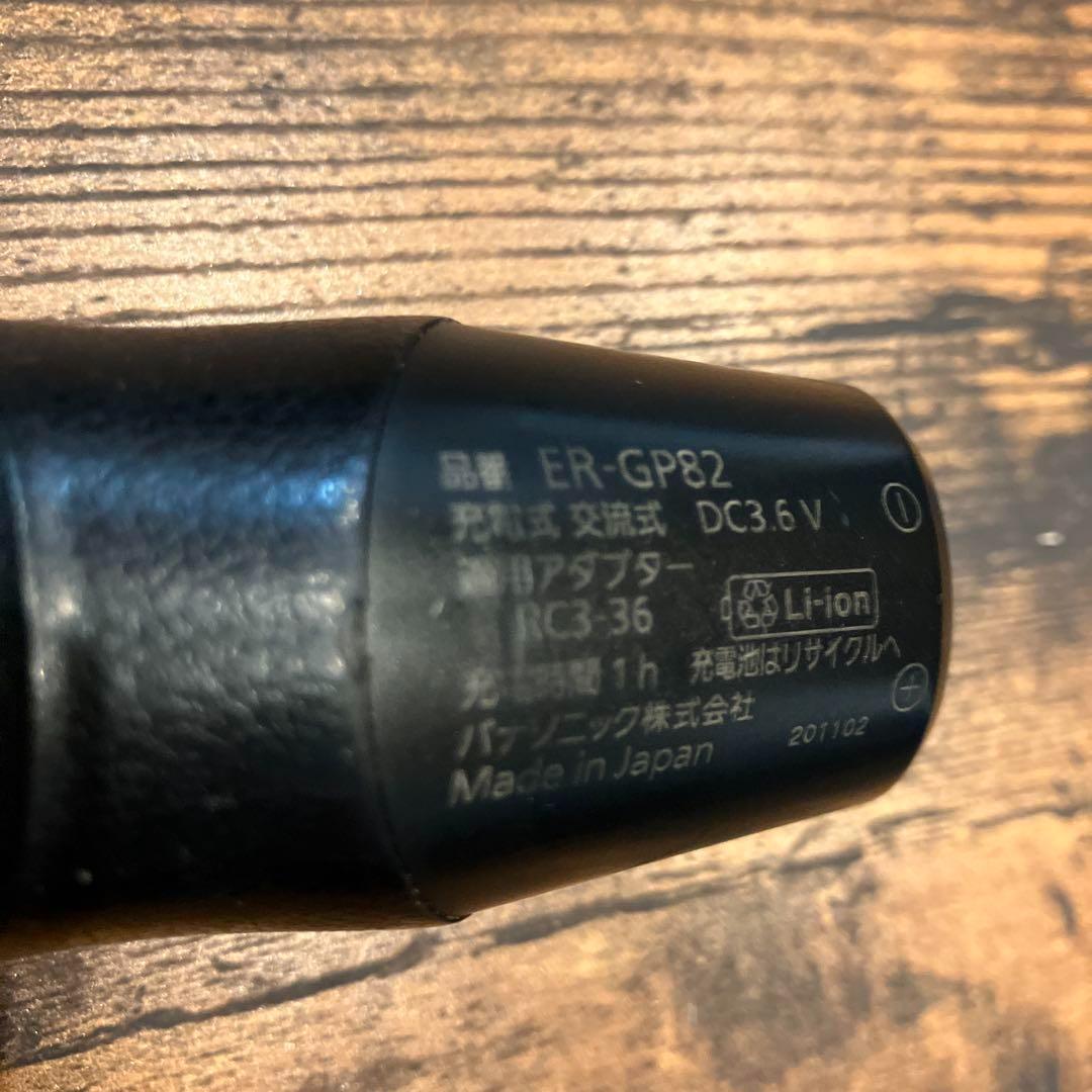 【なっちゅ】パナソニック プロ ER-GP82