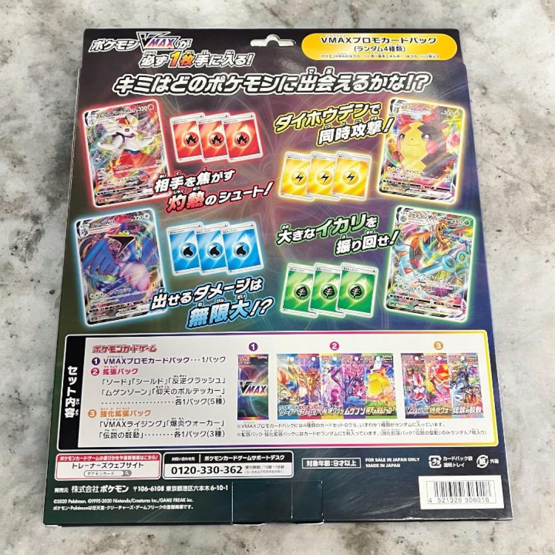 新品未開封♪ポケモンカード　VMAX スペシャルセット　ソード&シールド