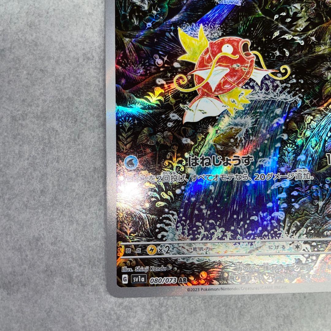 コイキング ar ②