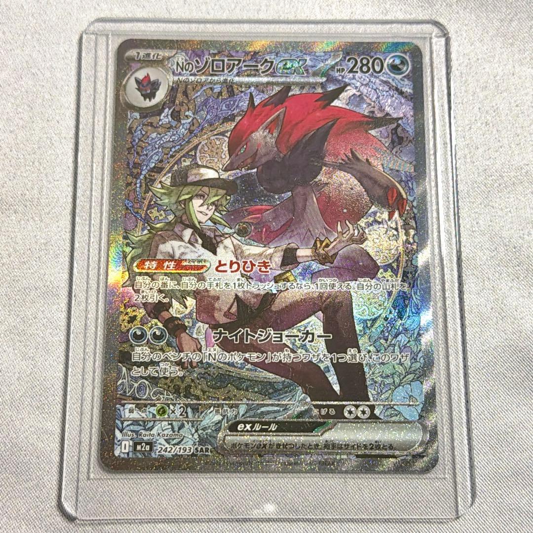 Nのゾロアークex SAR ゾロア セット