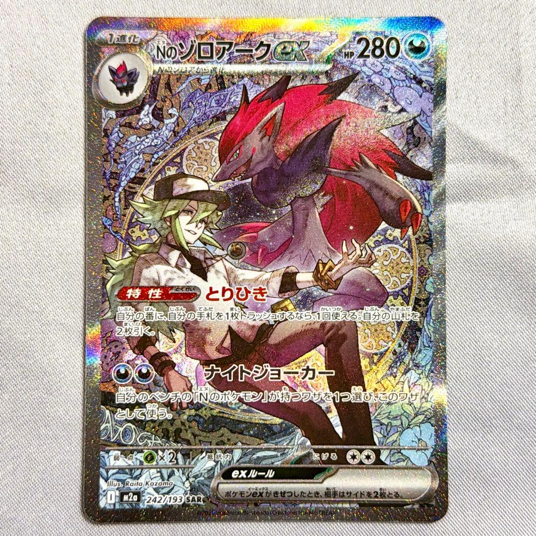 Nのゾロアークex SAR ゾロア セット