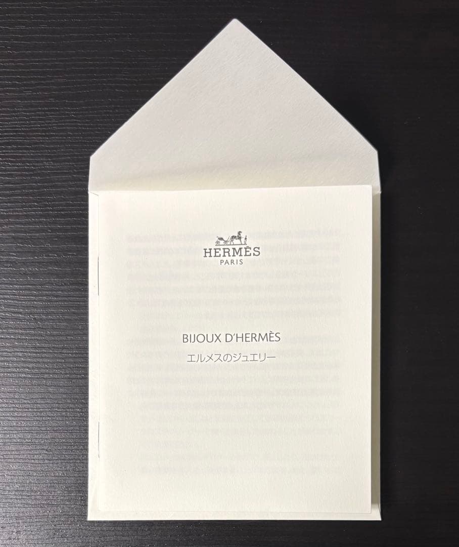 エルメス HERMES シェーヌダンクル GM 14コマ