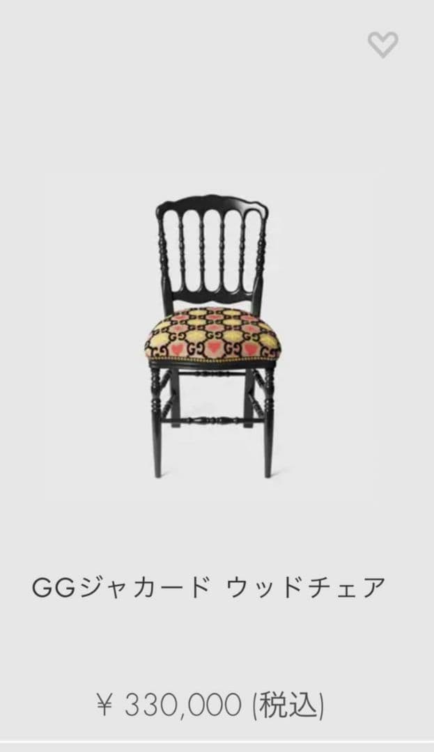 GUCC ① GGジャガードウッドチェア クラシックスタイル 椅子 グッチ