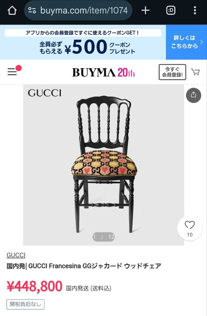 GUCC ① GGジャガードウッドチェア クラシックスタイル 椅子 グッチ