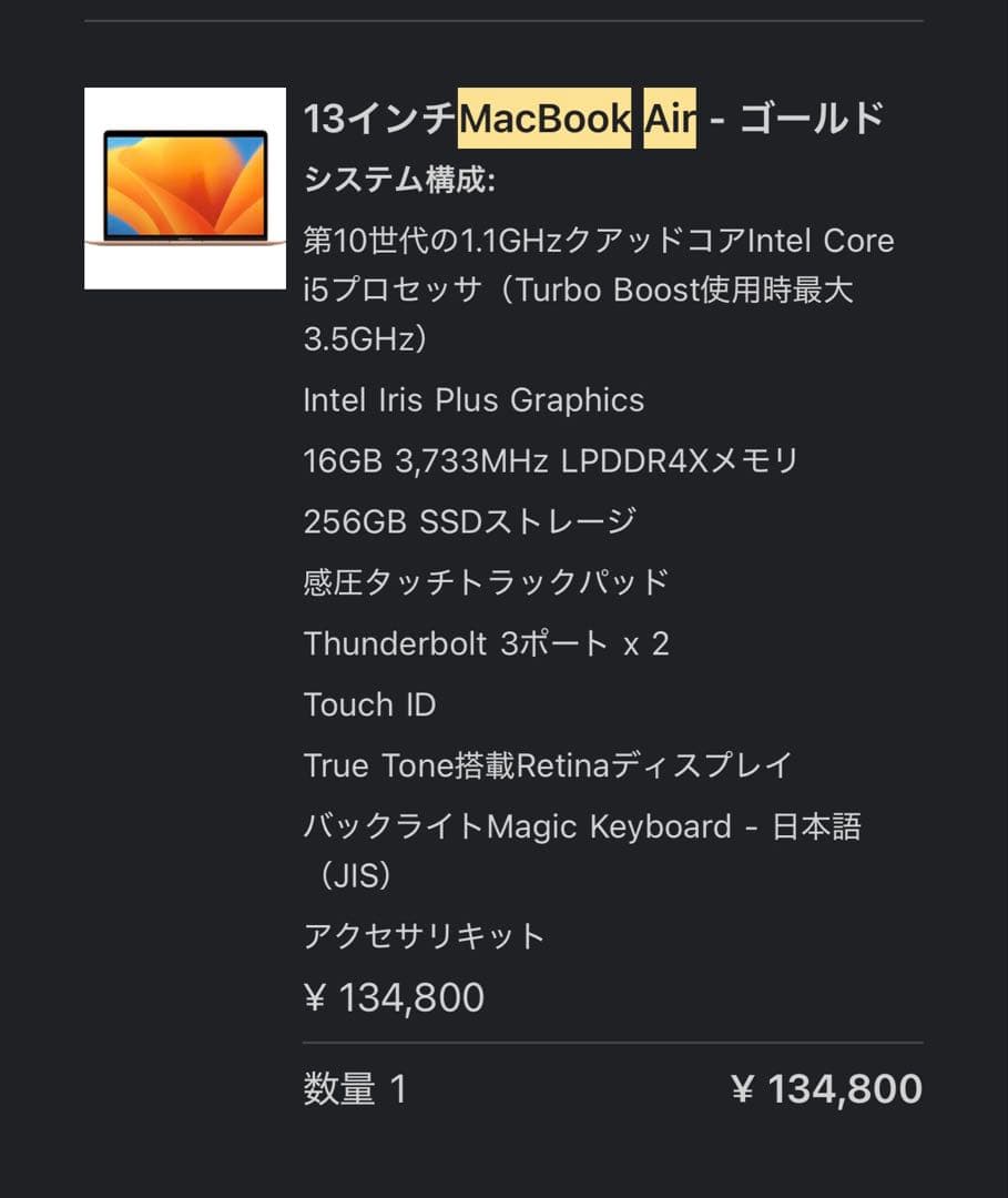 【美品】Apple MacBook Air ゴールド メモリ16GB、256GB