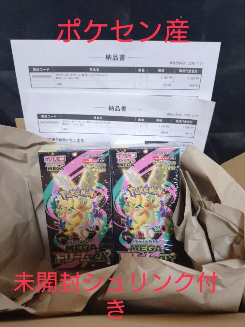 MEGAドリームEX ハイクラスパックシュリンク付き２箱