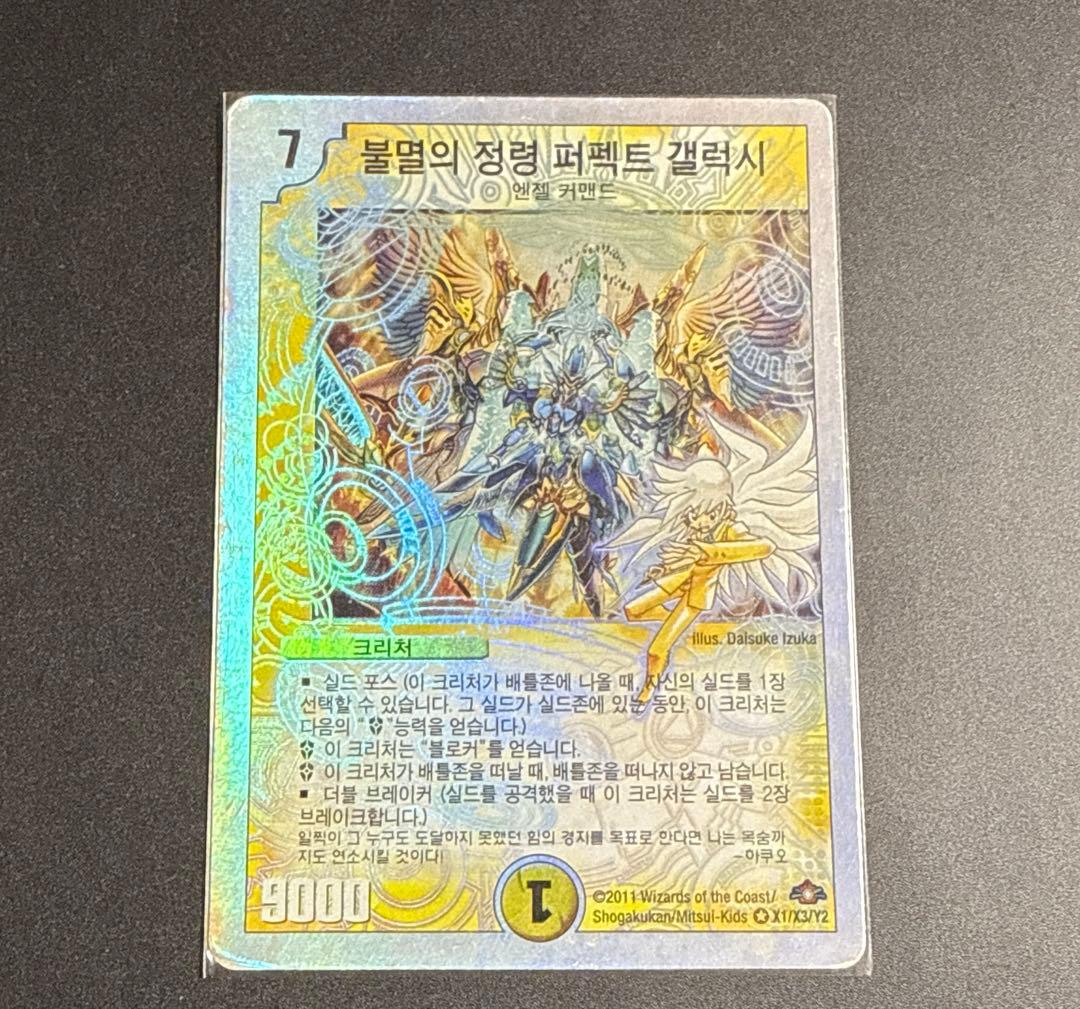 デュエルマスターズ 海外 韓国 パーフェクトギャラクシー シークレット