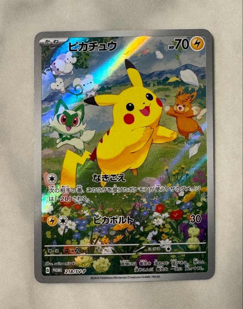 夏がキタ！ プロモカードGETキャンペーン ピカチュウ