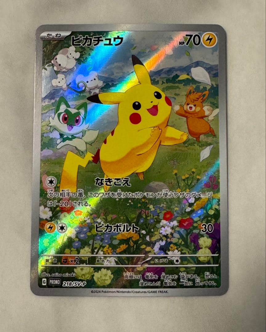 夏がキタ！ プロモカードGETキャンペーン ピカチュウ