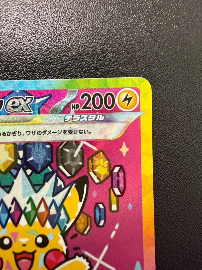 ピカチュウex SAR M2a 234/193 MEGAドリーム