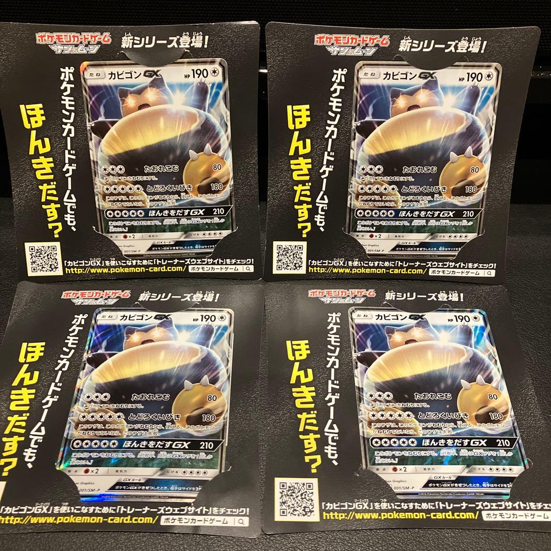 未使用・美品　カビゴンGX SM-Pプロモ 20枚