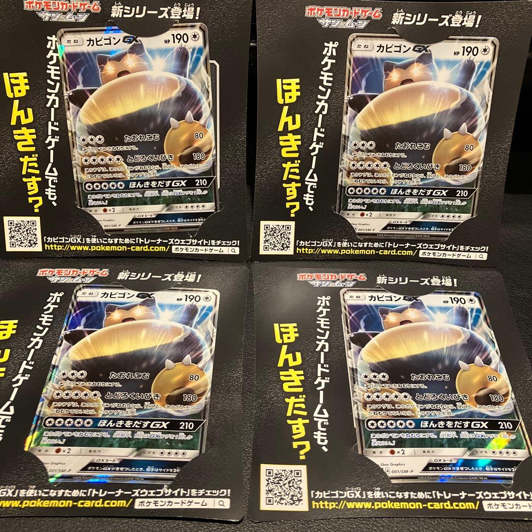 未使用・美品　カビゴンGX SM-Pプロモ 20枚