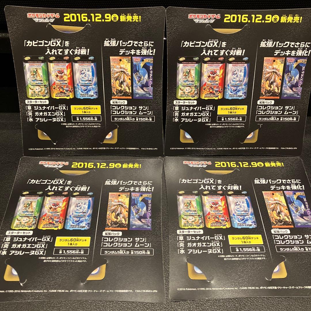 未使用・美品　カビゴンGX SM-Pプロモ 20枚