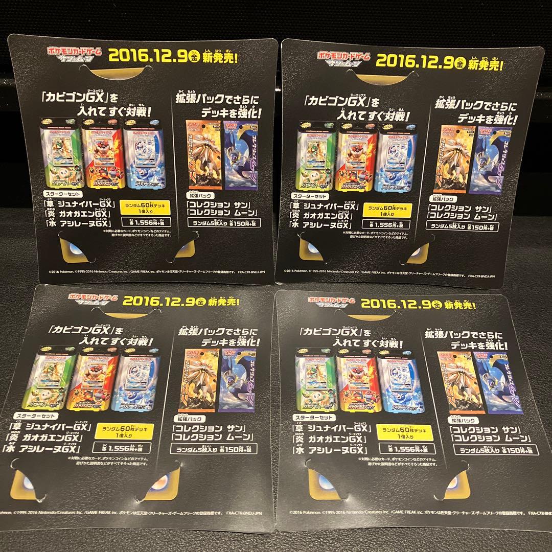 未使用・美品　カビゴンGX SM-Pプロモ 20枚