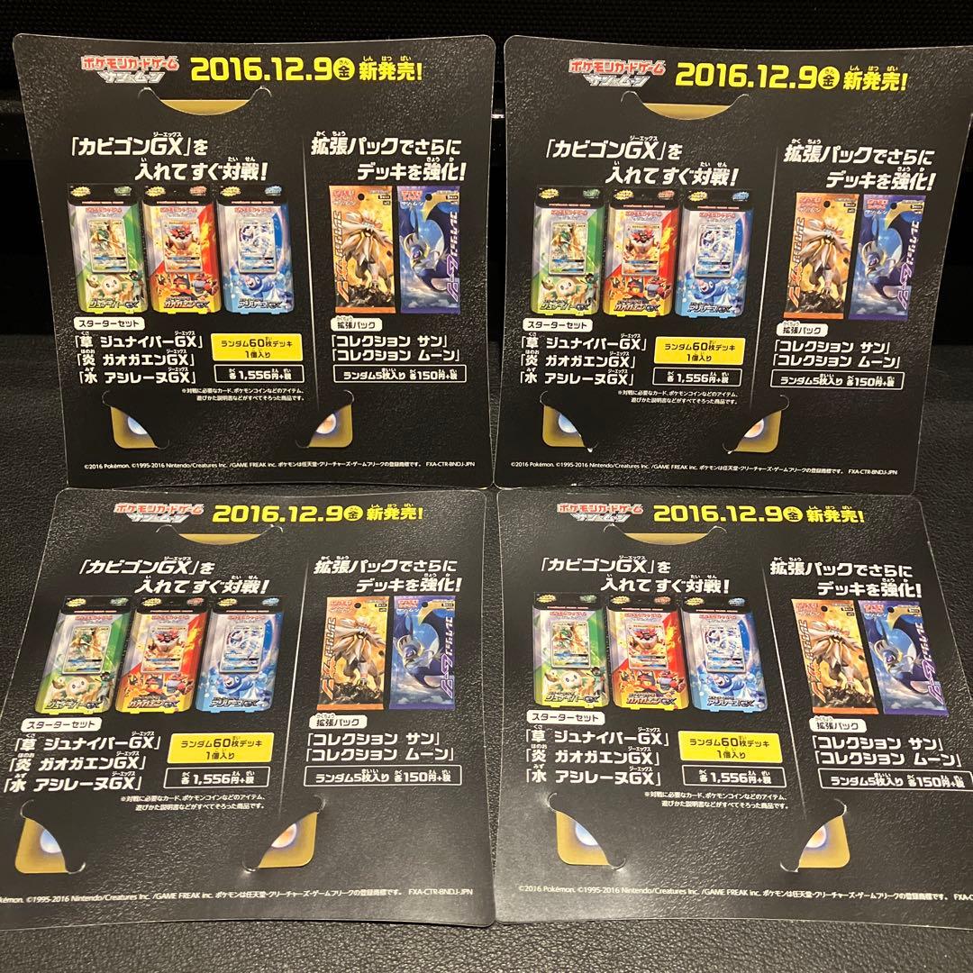 未使用・美品　カビゴンGX SM-Pプロモ 20枚