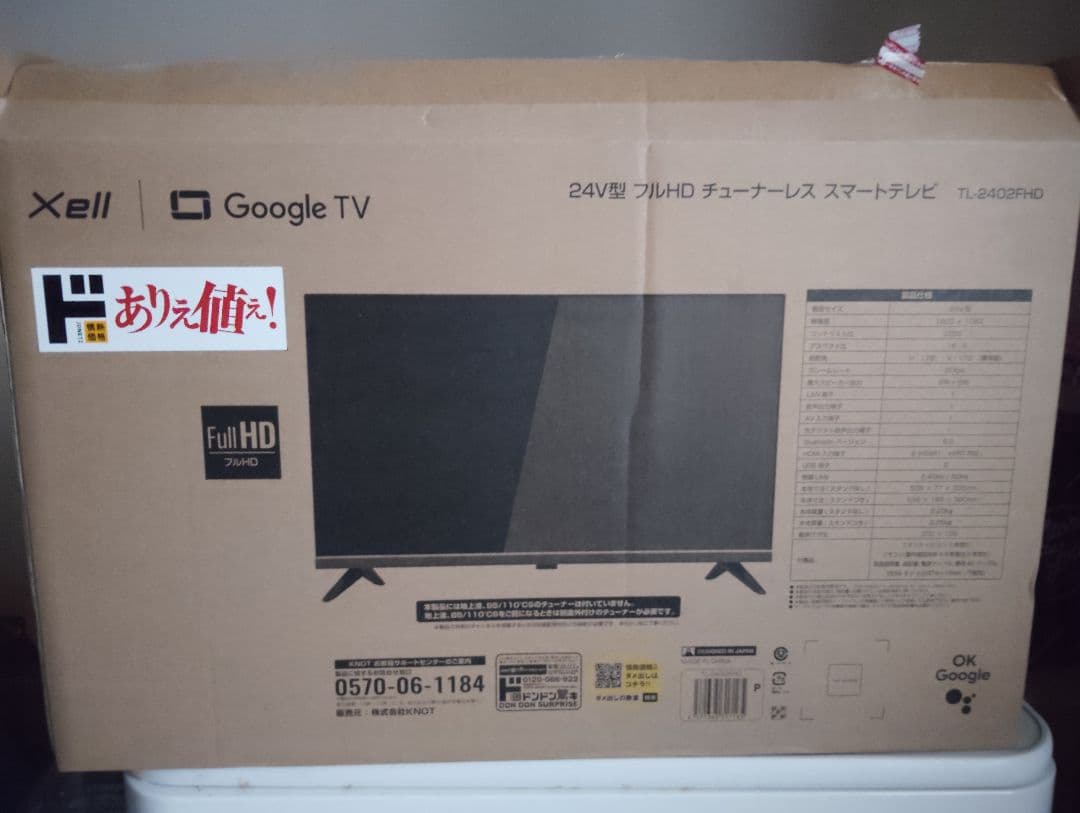 チューナーレス スマートテレビ