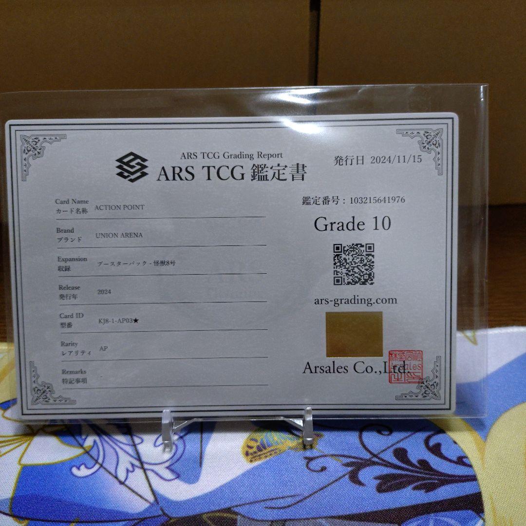 ユニオンアリーナ　怪獣8号　ARS10 亜白ミナ　直筆　シリアルAP