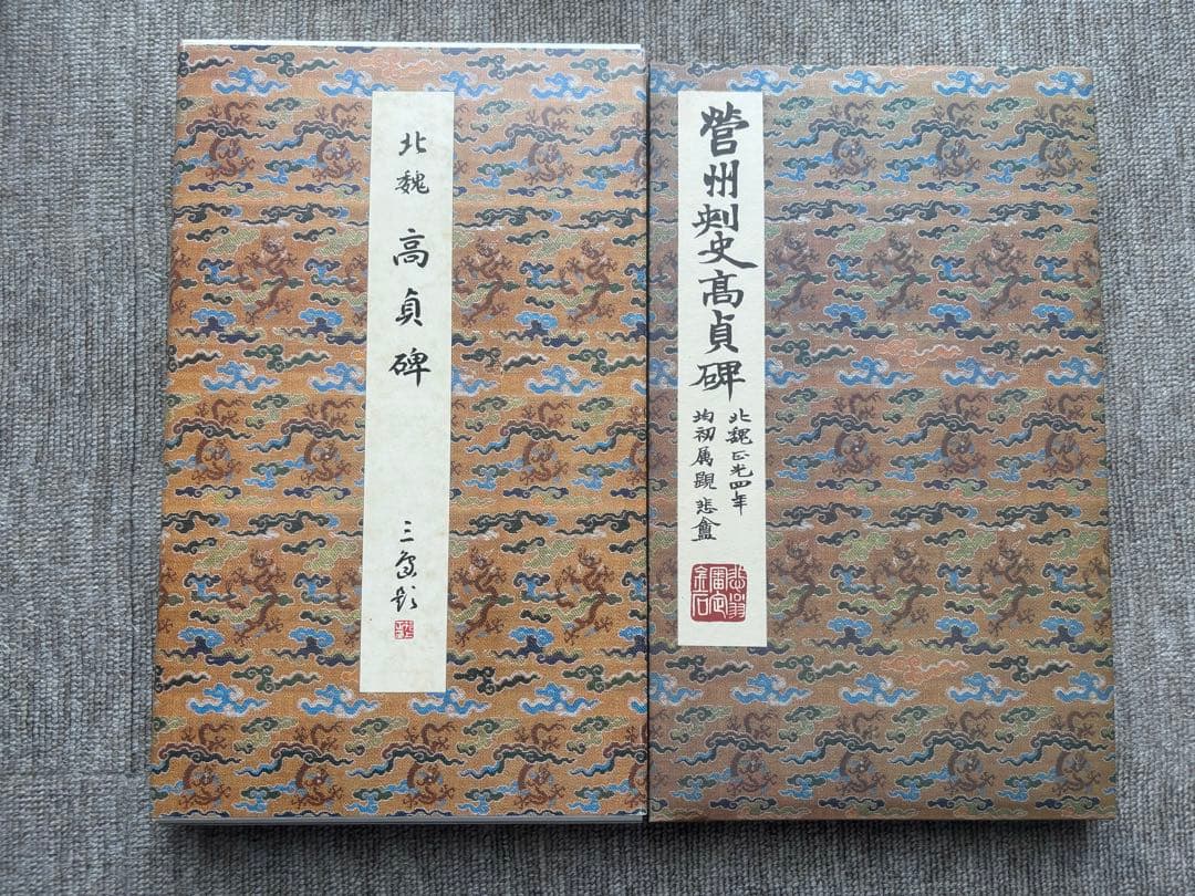 書道関連書籍　まとめて25冊 原色法帖選 重複購入本 和堂書談 中国書法談叢