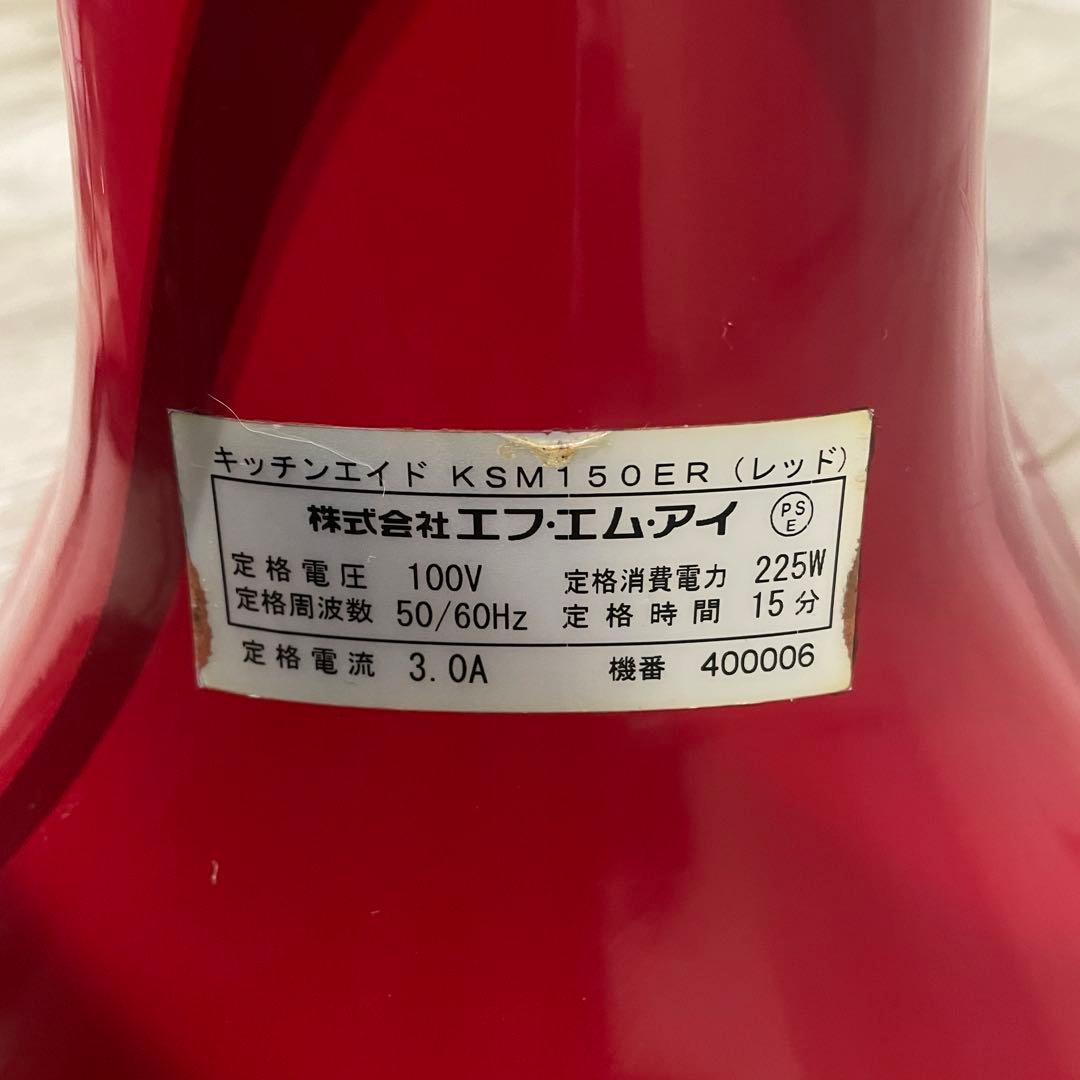 【ジャンク】　キッチンエイド　KitchenAid