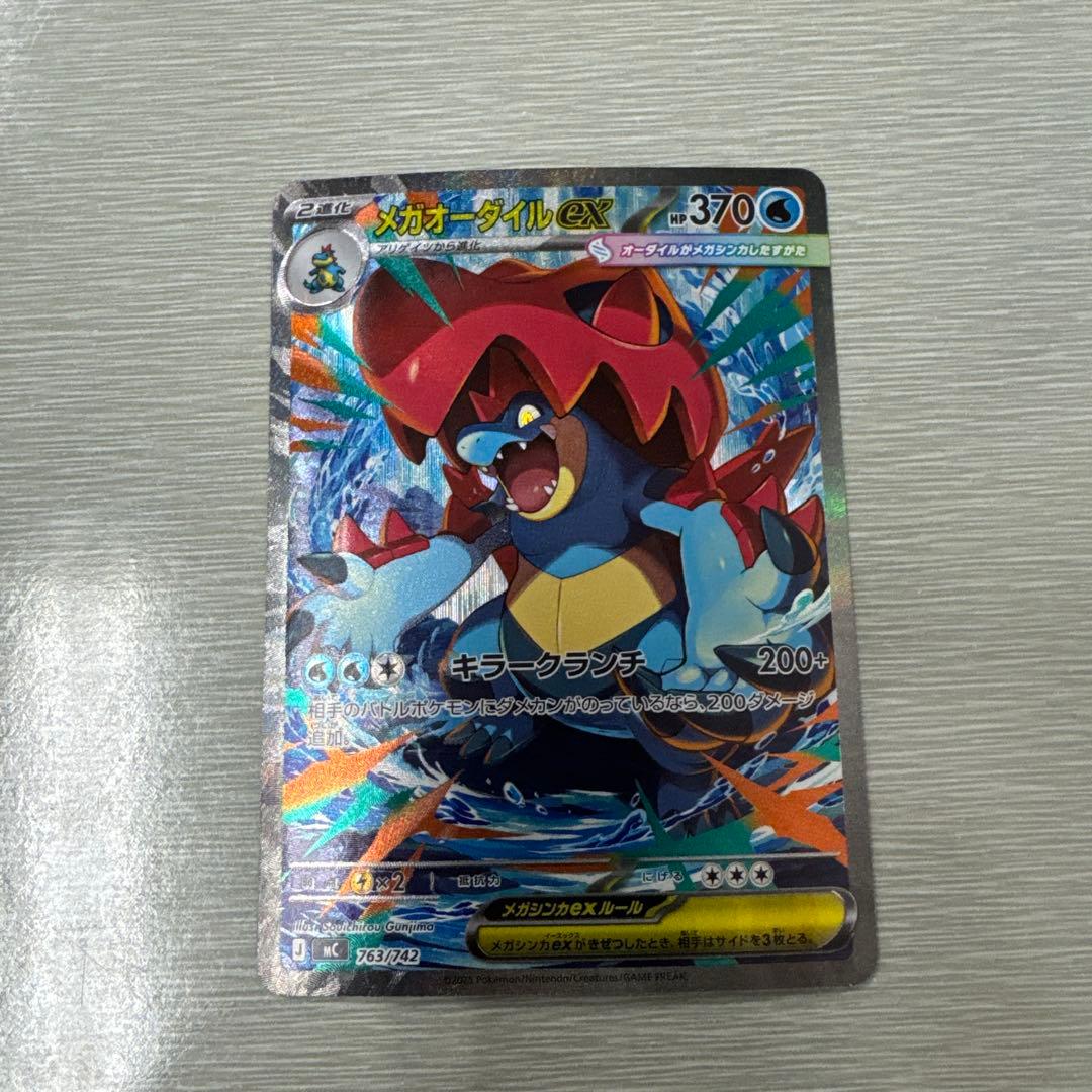 ポケカ　スタートデッキ 100 101メガオーダイルex SAR