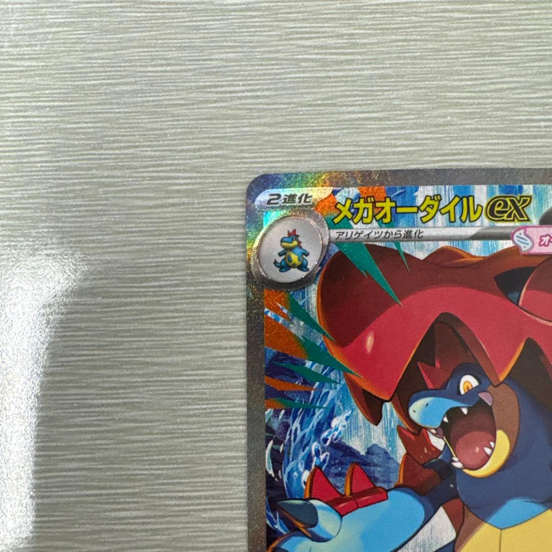 ポケカ　スタートデッキ 100 101メガオーダイルex SAR