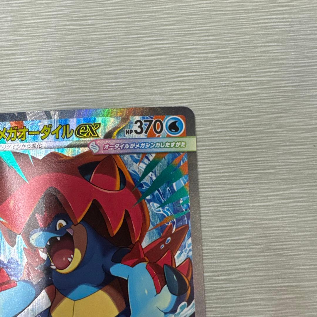 ポケカ　スタートデッキ 100 101メガオーダイルex SAR