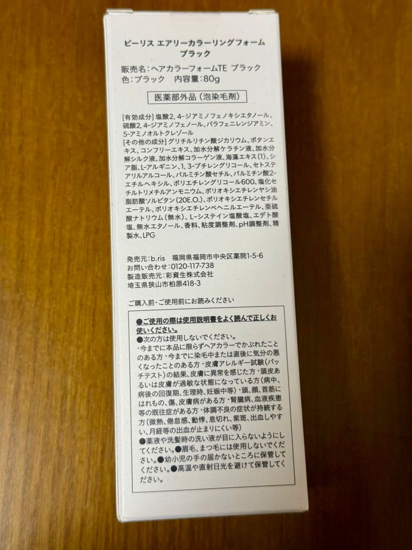 b ris エアリーカラーリングフォーム ブラック 7個セット